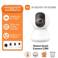 Xiaomi Smart Camera C200/C300/C400/C500Pro/2kpro กล้องวงจรปิด I 360°พาโนรามา I PTZฟังก์ชั่น I สนทนาเสียงสองทิศทาง I Wi-Fi CCTV