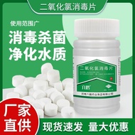 养花消毒含氯84消毒片家用花店花瓶消毒二氧化氯生活水腾消毒片