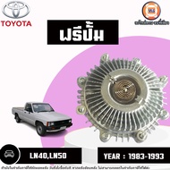 Toyota ฟรีปั้ม อะไหล่รถยนต์ รุ่น Hero ฮีโร่ LN40LN50  ปี1983-1993