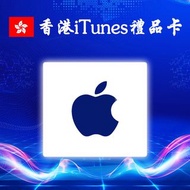 香港iTunes Gift Card官方序號－🔥Tsgame🔥已為香港人服務8年老店｜24小時在線服務充值  HK$1