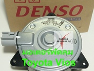 มอเตอร์พัดลมหม้อน้ำ ยี่ห้อ Denso แท้ รุ่น Vios ปี 2007-2011 รหัส 168000-2680