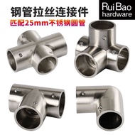 Stainless Steel Tube 25mm Connector Round Tube Three-way Four-way Brushed Sanding Drying Rack Joint 