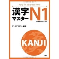 / Kanji Master Masuta N2/N3/N5 / Black White / Japanese Language