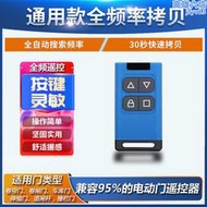 全頻通用超強對拷捲簾門遙控器電動捲閘門柵欄機伸縮車庫門遙控手柄