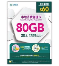 中國移動 本地月費儲值卡 80GB 30天