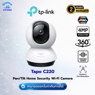 Tp-link กล้องวงจนปิด TapoC210/C220/C230/C245D/C260 Pan&Tilt WiFi Camera Indoor/ 3MP/5MP/8MP