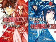 熊熊書坊(二手漫畫) 神劍闖江湖 –明治劍客浪漫傳奇北海道篇– 1~8集（套書）作者：黑崎 薰、和月伸宏｜東立絕版書
