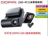 ✅門店現貨 DDPai 盯盯拍 3K 行車記錄儀 Z40(普通版)[行車記錄儀] -歐版平行進口貨