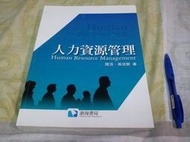 人力資源管理 ISBN 9789866507694 滄海 陸洛 高旭繁