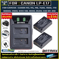 แบตเตอรี่ 2X + เเท่นชาร์จ Battery Charger Canon LP-E17 LPE17 lpe17 เเบตเตอรี่กล้อง เเบตกล้อง กล้อง E