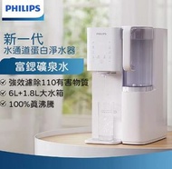 Philips飛利浦台式即熱水機 ADD6860 APP智能調控 3秒即熱