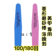 /100/180 Mesh Diamond Frosted Stick/Double-Sided Sponge Strip/Polishing Strip/Sponge Cut/Sand Strip/