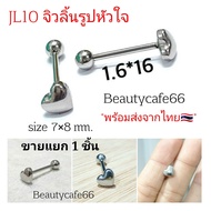 JL10 (1pc.) Tongue Piercing Surgical Steel Heart Shape Stainless Rod 1.6 x 16 mm. Vintage Body Jewel