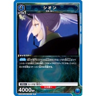 Union Arena EX09BT/TSK-2-019 R シオン