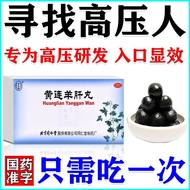 Tongrentang Huanglian Yanggan Pills 9g * 10 Pills/Box Reducing Blood Pressure High Blood Pressure Di