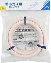 Kakudai 440-101-02 Gas Soft Cord Diameter 0.5 inches (13 mm) for City Gas, 6.6 ft (2 m) Made in Japa