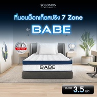 SOLOMON ที่นอนพ็อกเก็ตสปริง 7zone หนา9นิ้ว รุ่นBabe รับประกัน1ปี สัมผัสนุ่มพิเศษ