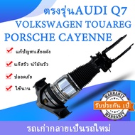 1ชิ้นโช้คถุงลมหลัง(ซ้ายขวา ) Shock absorber AUDI Q7 VolkswagenTouareg7LA 7L6 7L7 Porsche Cayenne955