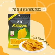 7D Philippines Dried Mango 70g
