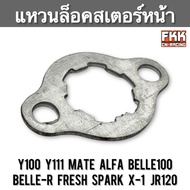 Front Lock Ring Y100 Y111 Mate Alfa Belle100 Belle-R Fresh Spark X-1 JR120 Lottery Plate
