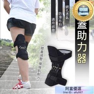 【膝蓋護具】髕骨助力器 行走助力器 膝蓋助力器 登山運動護膝保護 動力性回彈運動助力器