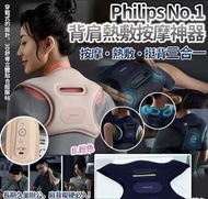 Philips 腰背按摩器