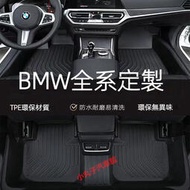 【現貨】BMW 寶馬 TPE 專用腳墊 F10 I3 F48 G20/30 新3系/5系 X1 X3 X5 全圍汽車腳踏