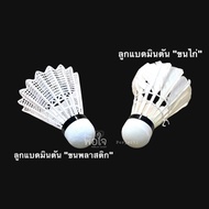 Shuttlecock Badminton Chicken Feathers/Plastic