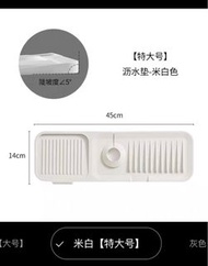 水龍頭瀝水墊家用防滑洗手台 - 米白45cm*14cm[特大號]