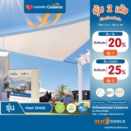 ‼️New Arrival ผ้าใบกันแดดคูลลาลู Coolaroo รุ่น Heat Shield 3.6x3.6x3.6 m. (สามเหลี่ยม) Shade Sail Sq
