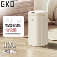 【EKO】時尚復古款智能感應式垃圾桶12L/ 奶油白