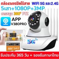 APP:V380Pro 5G กล้องวงจรปิด WIFI กล้องวงจรปิดไร้สาย อยู่ไกลแค่ไหนก็ดูได้ Full HD 5MP Wirless กล้อง I