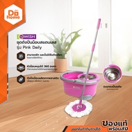 BE WISH ชุดอุปกรณ์ถังปั่นพร้อมม็อบสแตนเลส รุ่น PINK DAILY |ZWF|