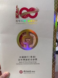 中銀紀念鈔