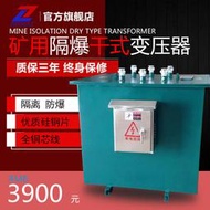 征西純銅礦用防爆變壓器30KVA  50KVA 100KVA 380V轉380V220V定制