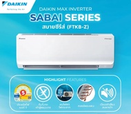 แอร์ไดกิ้น Daikin MAX INVERTER (SABAI SERIES) FTKB-A/Z 9000-24000 BTU ราคาไม่รวมติดตั้ง ฟรีท่อน้ำยา