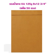 Brown Paper Envelopes KA 125g 9x12 3/4" (Pack Of 50 Envelopes)