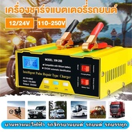 【พร้อมส่ง】เครื่องชาร์จสมาร์ทพัลส์ เครื่องชาร์จ 24V 12V รุ่นทองแดงแท้ แบตเตอรี่รถยนต์ มอเตอร์ไซค์ Car