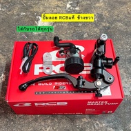 ปั้มลอย RCB แท้ เบอร์ 14 ข้างขวา ใส่เวฟ 110i 125rsi 100s หลีด โซนิค เเดช mio ฟีโน่ นูโว msx Pcx และใ