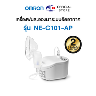 OMRON [รุ่น NE-C101] ออมรอน เครื่องพ่นละอองยาแบบคอมเพรสเซอร์ Compressor Nebulizer