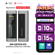 [ใช้คูปอง ลดเหลือ 4499 บ.] ZMI CUKTECH P23 Powerbank แบตสำรอง 25000mAh จ่ายไฟรวมกันสูงถึง 210W จ่ายไ