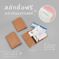 สลักชื่อฟรี! HILMYNA Passport Holder ปกใส่พาสปอร์ต ปกพาสปอร์ตหนัง ซองใส่พาสปอร์ต กระเป๋าพาสปอร์ต ใส่ได้ทุกประเทศ