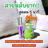 🌸Parisa 2x Set ช่วยการหลับ บาร์มหลับ ตะไคร้หอม แพ็คคู่ Relaxing Oil lavender