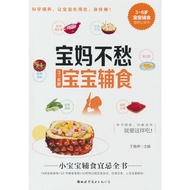 🔥🔥正版🔥宝妈不愁3-6岁宝宝辅食📕于雅婷 著✍🌟华文Chinese Mandarin Book简体中文汉字✔正版全新书籍Buku Cina现货👉如需其它华语图书请联系客服🥰🌷