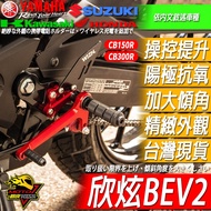 Xinxuan Wzh Pedal Rear Moving BEV2 CB300R Modified CB150R Raising CB Gear Lever 300R 150R CB300 Brak