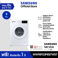 [Pre-order จัดส่งฟรี] SAMSUNG เครื่องซักผ้าฝาหน้า WW90FG3M05TWST พร้อมด้วย Hygiene Steam 9 กก.