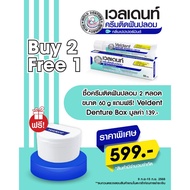 แพ็ค 2 ชิ้น ราคา 599.- รับของแถมในตะกร้า VELDENT DENTURE ADHESIVE CREAM 60 g. ครีมติดฟันปลอม กลิ่นเป