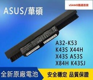 全新 華碩 ASUS A43S A32-K53 K43S X44H K43SJ X43S A53S 原廠筆記本電池