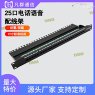 【現貨免運】鍍金25口電話配線架防雷屏蔽50口RJ45/RJ11三類語音配線架一體式