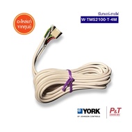 W-TMS2100-T-4M / W-TMS2100-T (สายไฟ) รีโมทแอร์ York อะไหล่แอร์ ของแท้ จากศูนย์ **เช็ครุ่นแอร์ก่อนสั่